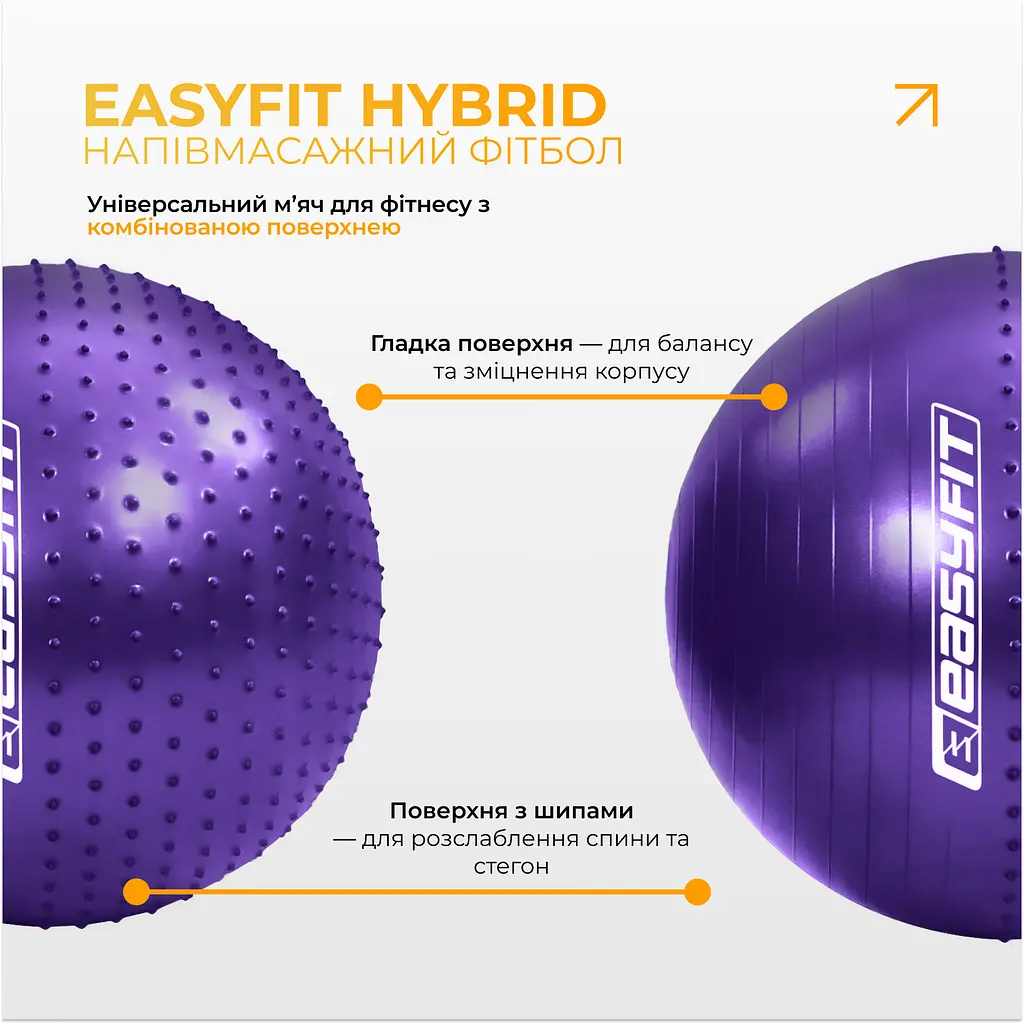 Фітбол 65 см EasyFit Hybrid фіолетовий (фітбол напівмасажний) - фото 2