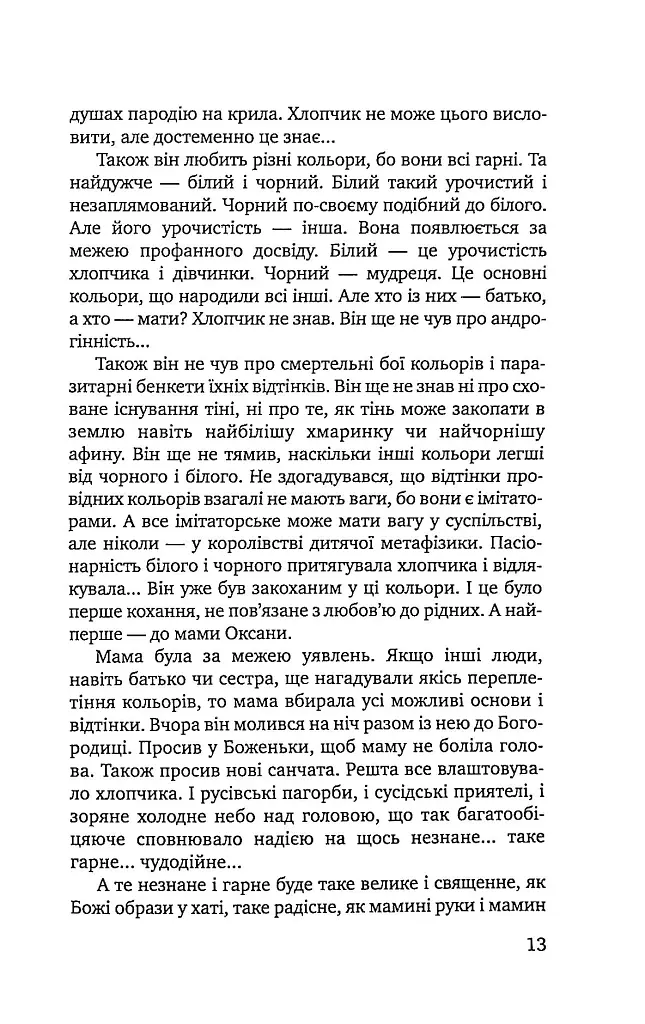 Троянда ритуального болю. Роман про Василя Стефаника - Степан Процюк - фото 10