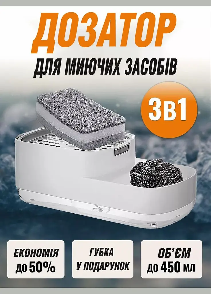 Кухонний дозатор-диспенсер 3 в 1 для миючих засобів з підставкою для губки - фото 5