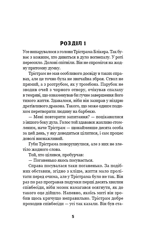 Цей химерний світ. Любов розлучить нас. Книга 3 - фото 3