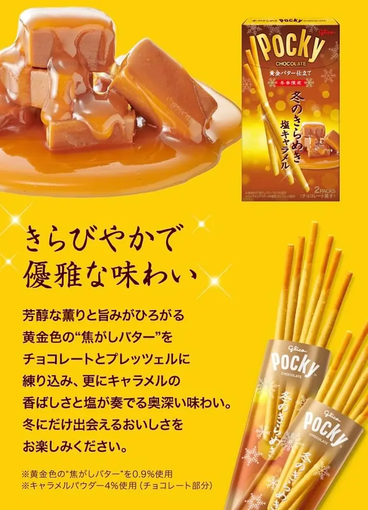 Японські палички Glico Pocky Fuyu no Kirameki Winter Limited Salt Caramel 2 Pack 46.2 г - фото 2