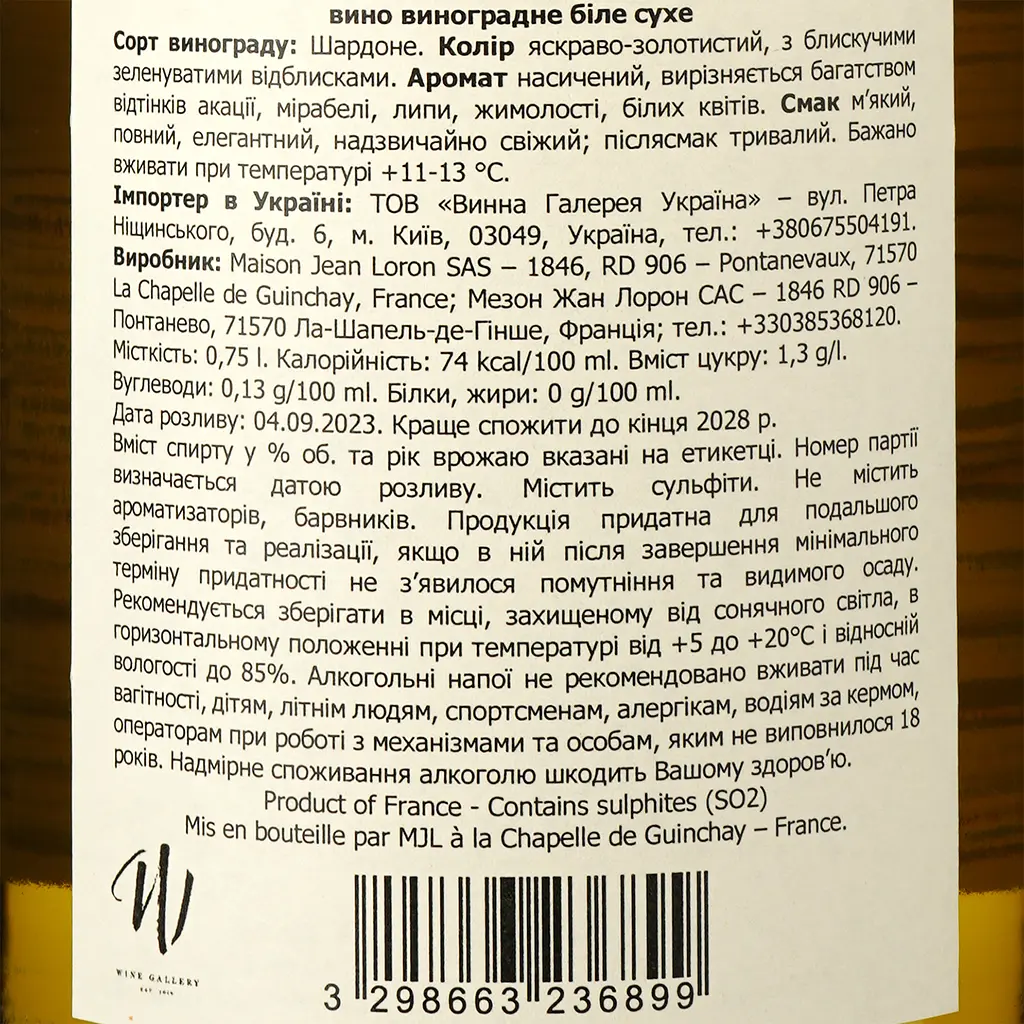 Вино Maison Jean Loron Joseph Massonnay Chardonnay IGP Pays d'Oc, белое, сухое, 0,75 л - фото 3