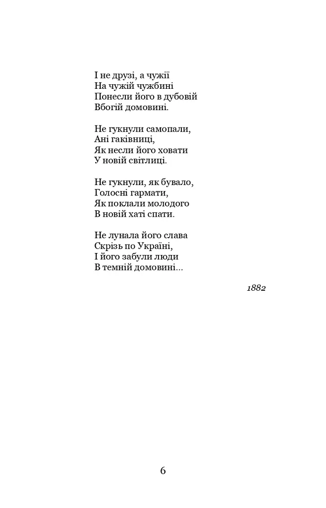 Моє щастя - Борис Грінченко - фото 7