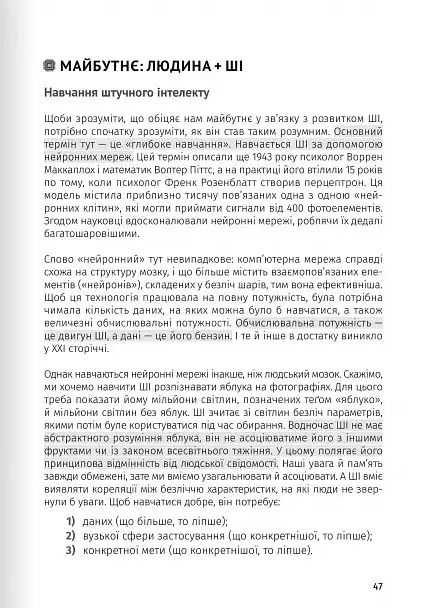 Штучний інтелект і нейромережі - фото 10