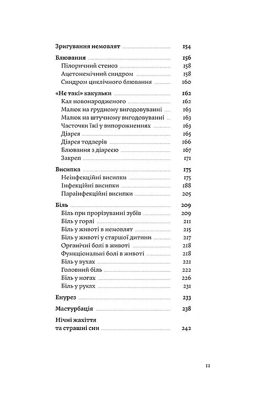 Мамо, тату, не хвилюйтеся! - Олена Луцька - фото 6
