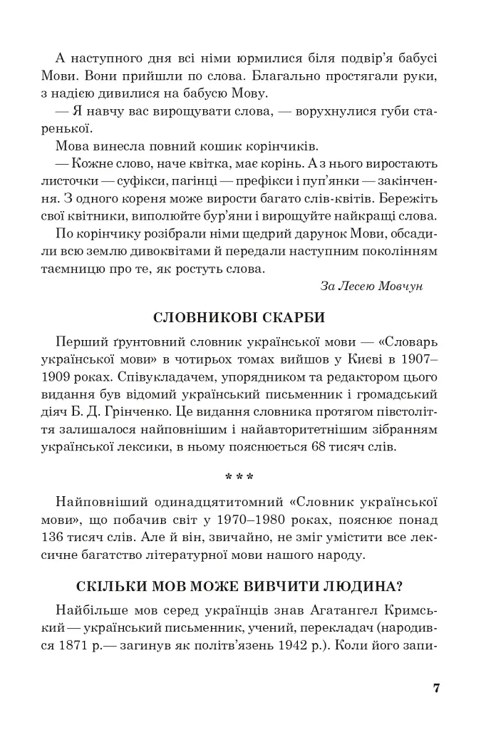 Внеклассное чтение. Хрестоматия художественных произведений с заданиями к теме и дневником читателя. 3 класс - фото 6