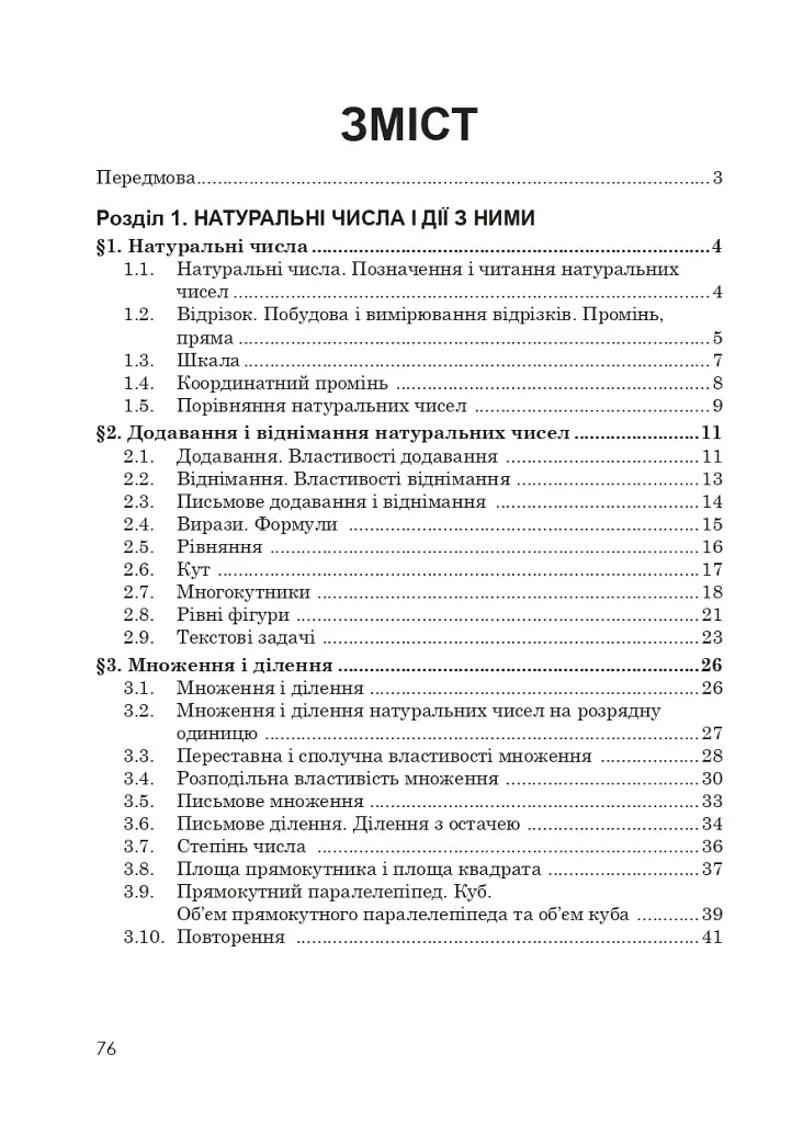Зошит з математики. 5 клас (2-ге видання, доповнене і перероблене) - фото 2