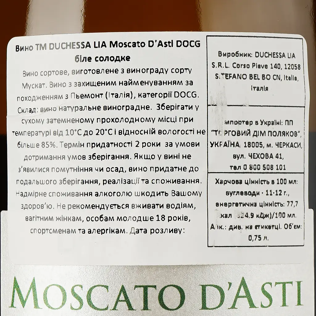 Вино Duchessa Lia Moscato D'asti белое, сладкое, 0,75 л - фото 3