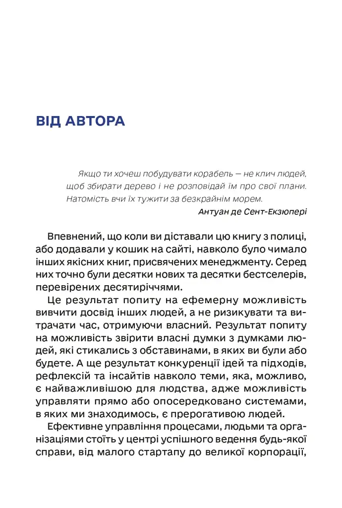 Менеджмент у часи війни - фото 8