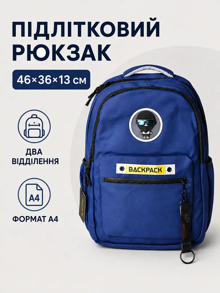 Підлітковий шкільний рюкзак 46×36×13 см для навчання, 2 відділення, бічні кишені, синій (49676344) - фото 2