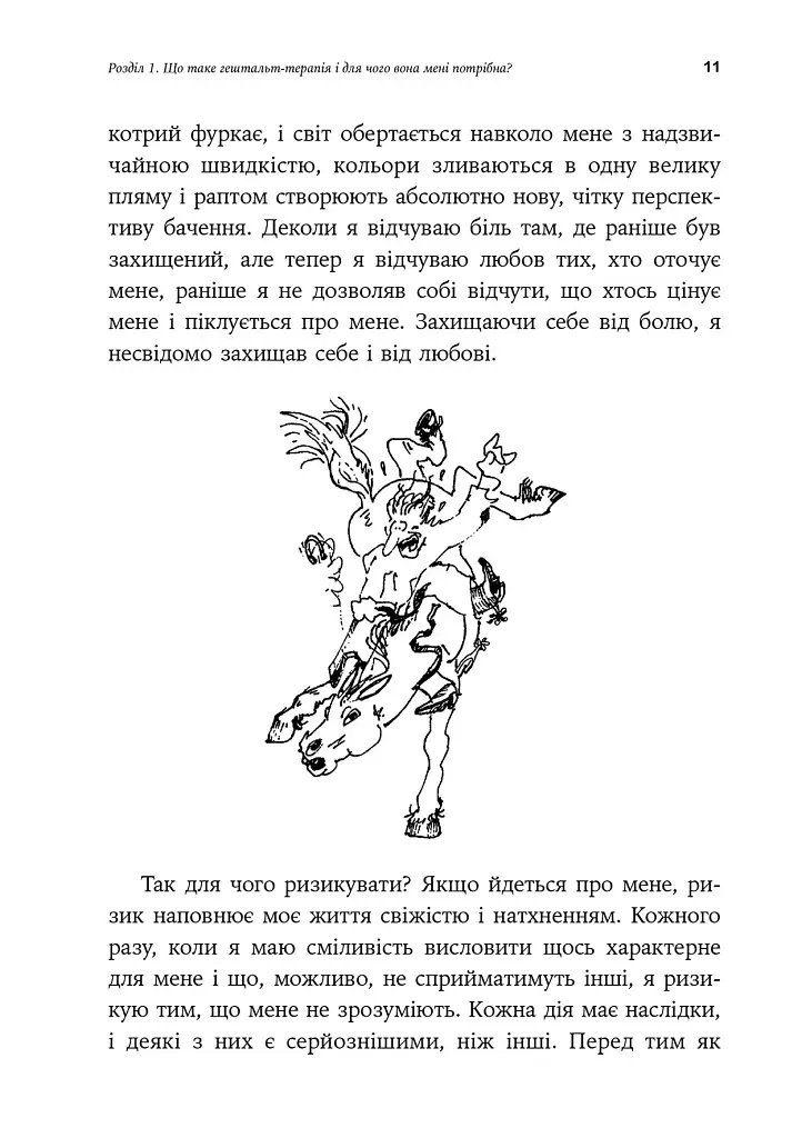 Відвага жити - фото 5