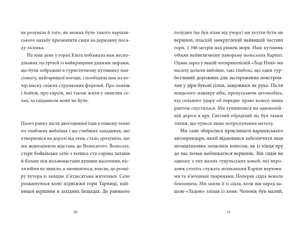 Мисливець на вовків.Три польські дуети - фото 12