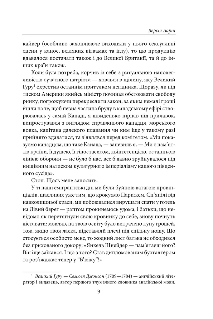 Версія Барні - фото 9