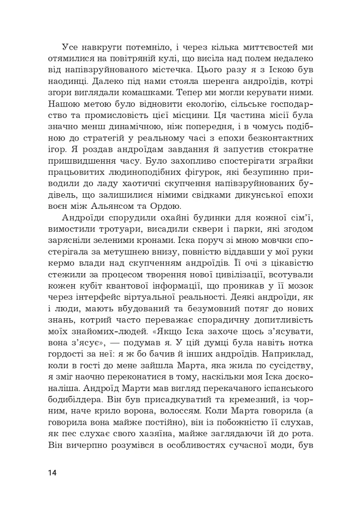 Іска - фото 10