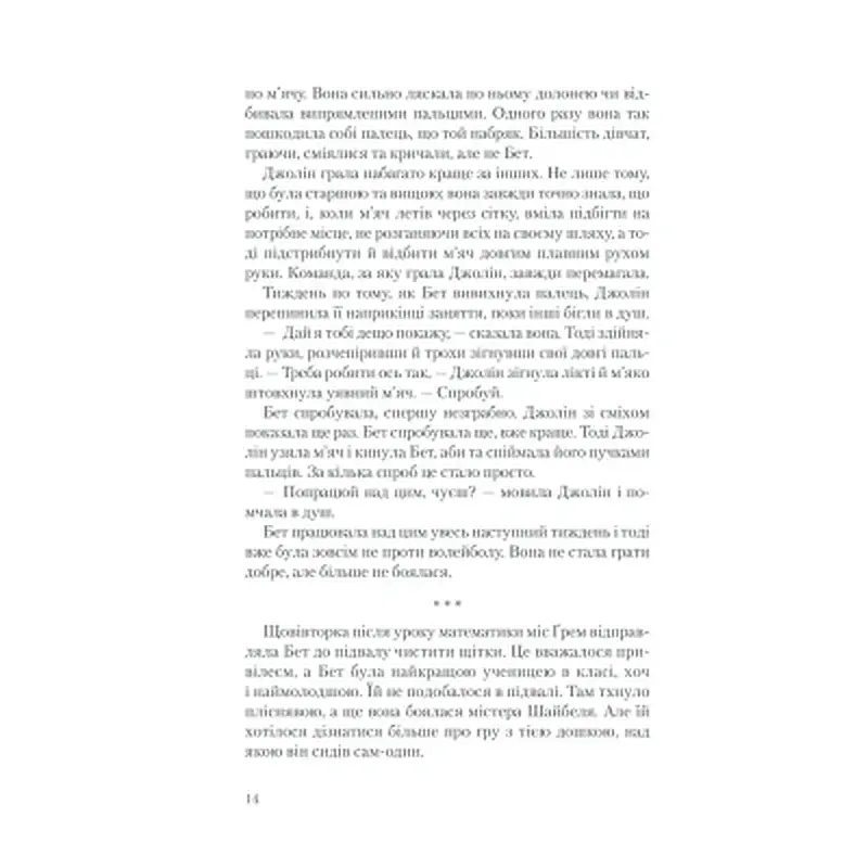 Книга Хід королеви - Волтер Тевіс КСД (9786171286511) - фото 10