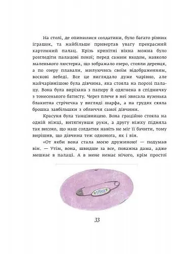 Кресало. Стійкий олов'яний солдатик - Ганс Христиан Андресен (S688008У) - фото 12