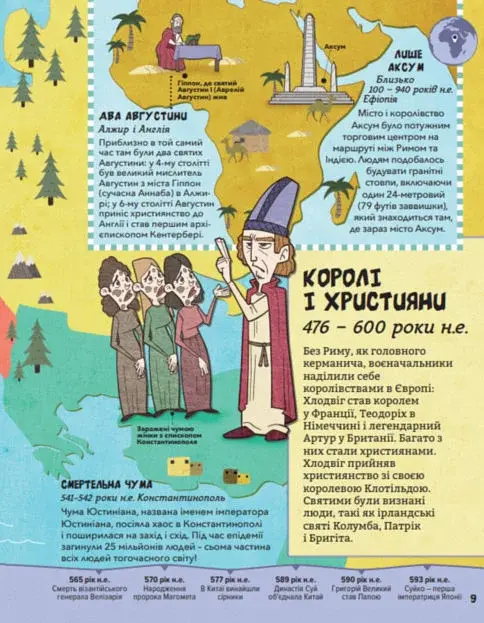 Історія Світу. Завоювання і династії 476-1500 роки - фото 5