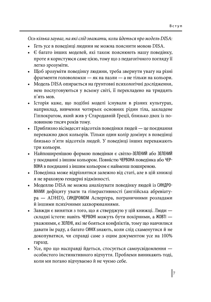 Мій бос — ідіот - Томас Еріксон - фото 9