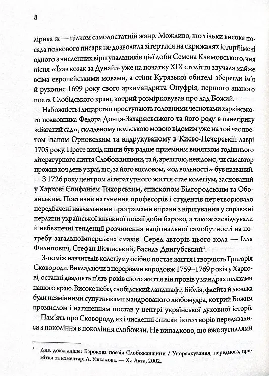 Літературні 1920-ті. Постаті - Ростислав Мельників - фото 5