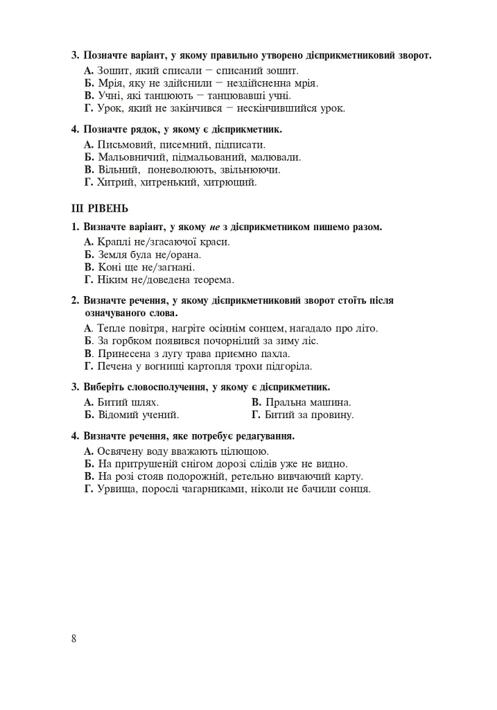 Українська мова. Тематичний тестовий зошит. 7 клас. Видання 3-тє - фото 9
