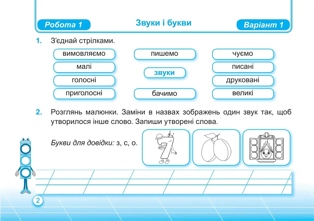 Українська мова та читання. Індивідуальні роботи. 2 клас. Частина 1 - Ольга Придаток - фото 5