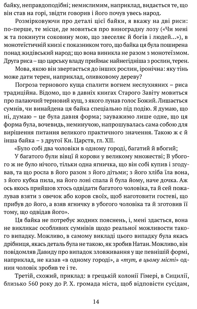ПОЕТИКА, або x = а < А (Лекції з теорії словесности) - фото 6