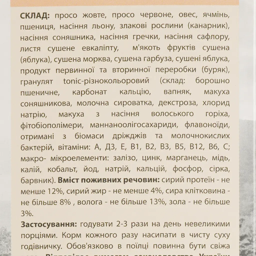 Уценка. Корм для средних попугаев ЛоріВіт полнорационный 1.2 кг - фото 6
