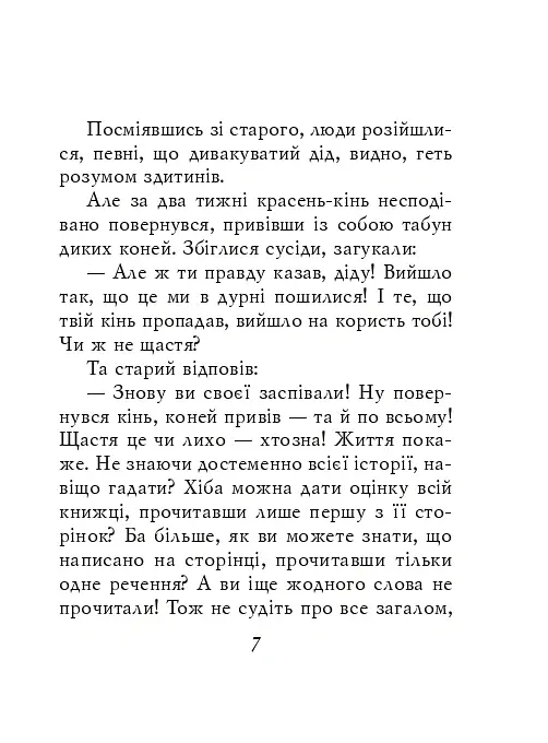 Даоські притчі - - фото 8
