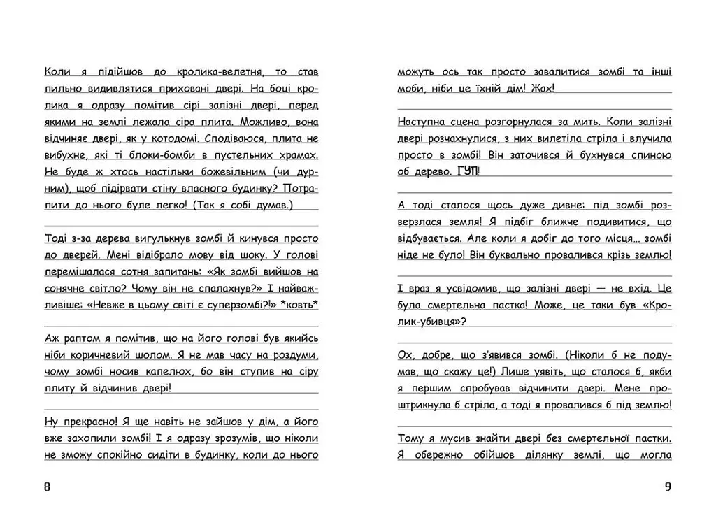 Вімпі Стів. День поганого кроля! Книга 5 - Сімейка Майнкрафт (Ч1514005У) - фото 4