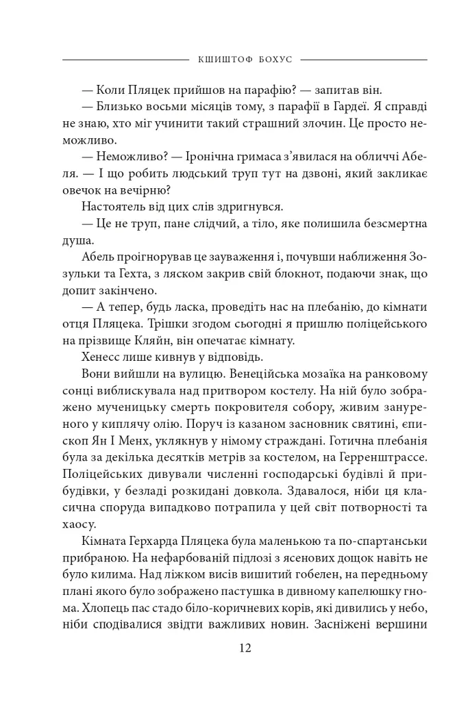 Чорний манускрипт - фото 8
