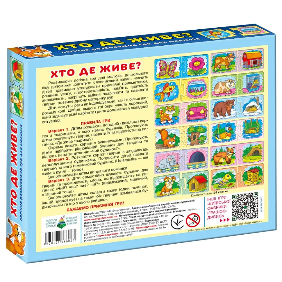 Дитяча розвиваюча гра "Хто де живе?" 86027 укр. мовою - фото 2
