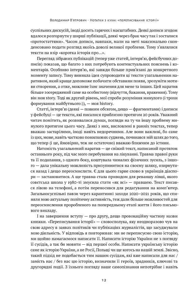 Нотатки з кухні «переписування історії» - фото 10