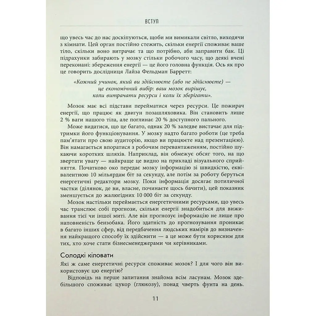 Книга Правила мозку для роботи. Наука мислити розумніше в офісі та вдома - Джон Медіна Фабула (9786175221051) - фото 10