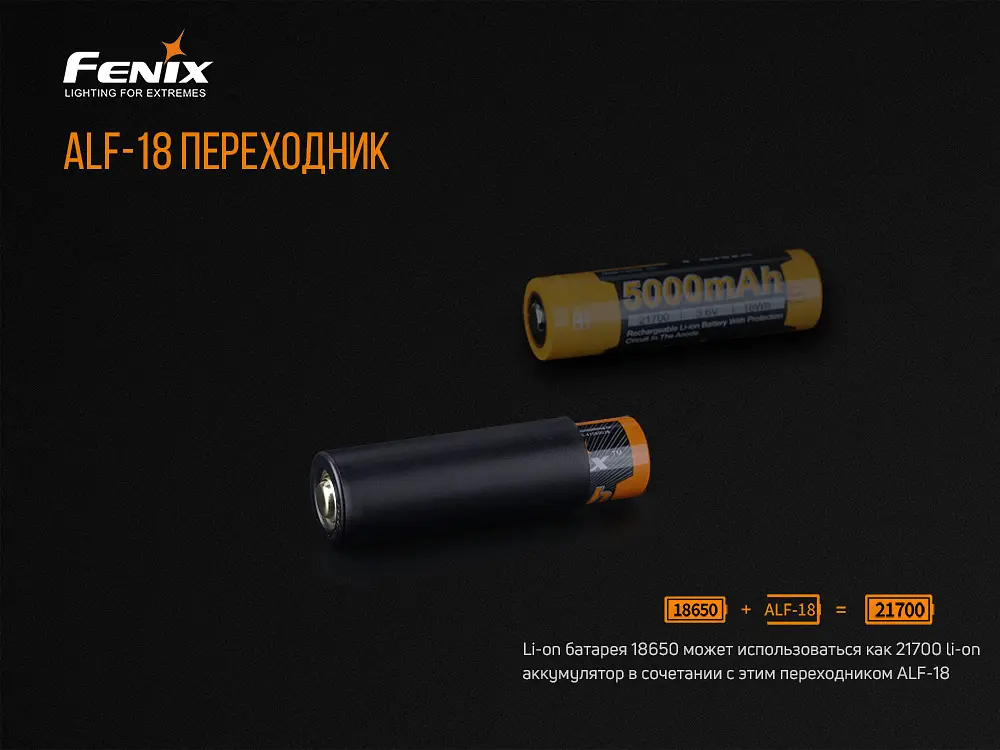 Перехідник для акумулятора Fenix ALF-18 - фото 6