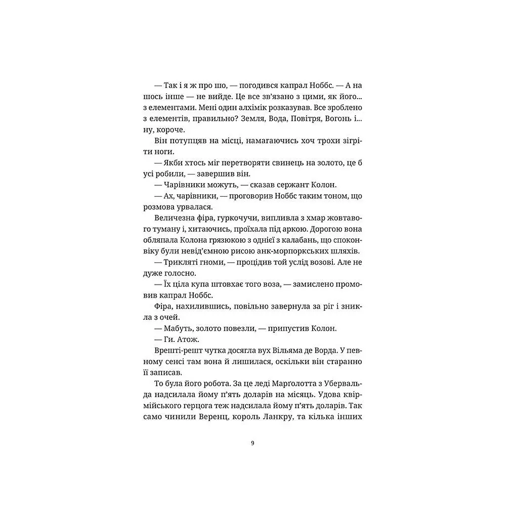 Правда - Террі Пратчетт Видавництво Старого Лева (9786176794455) - фото 7