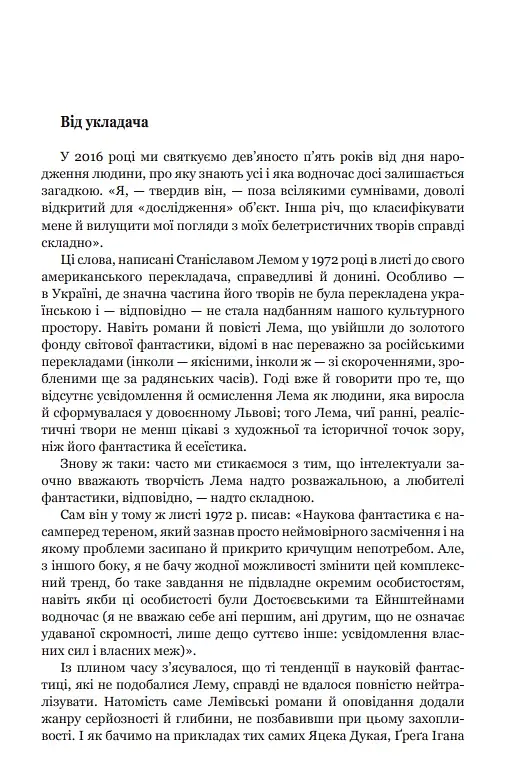 Казки роботів. Кіберіада. Маска. Книга 1 - фото 4