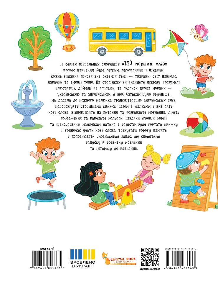 150 перших слів. На прогулянці - Катерина Столяренко - фото 2