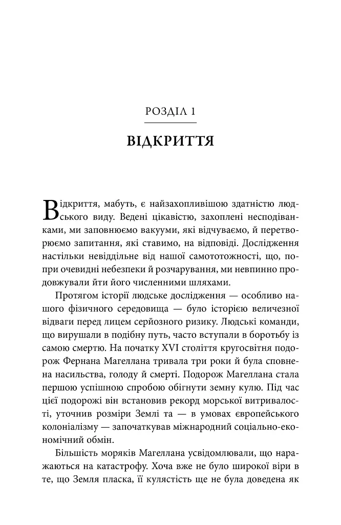 Генезис. Штучний інтелект, надія та людський дух - Ерік Шмідт - фото 2