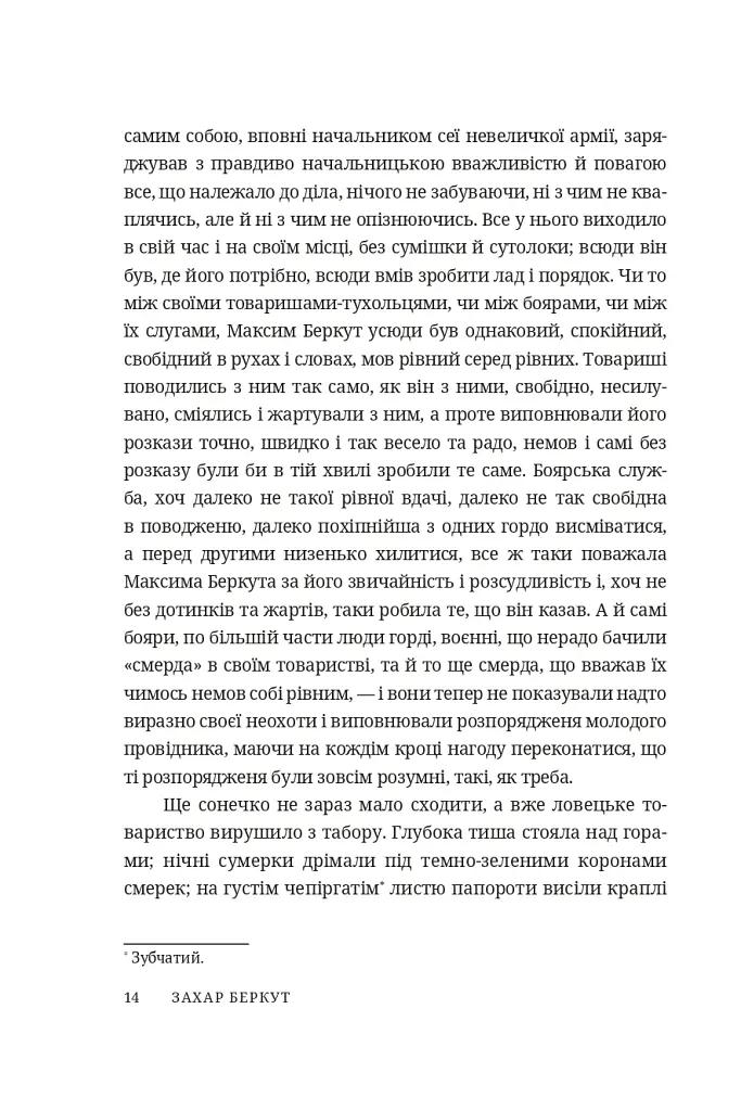 Захар Беркут - Іван Франко - фото 8