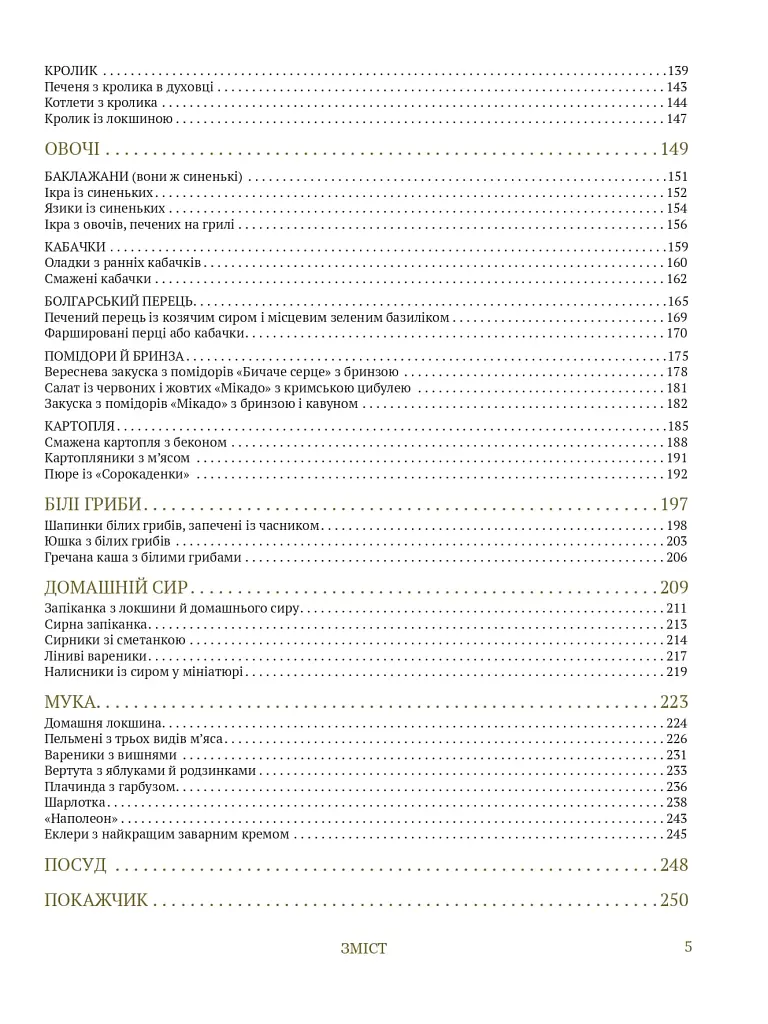 Моя одеська кухня - Савва Лібкін - фото 4