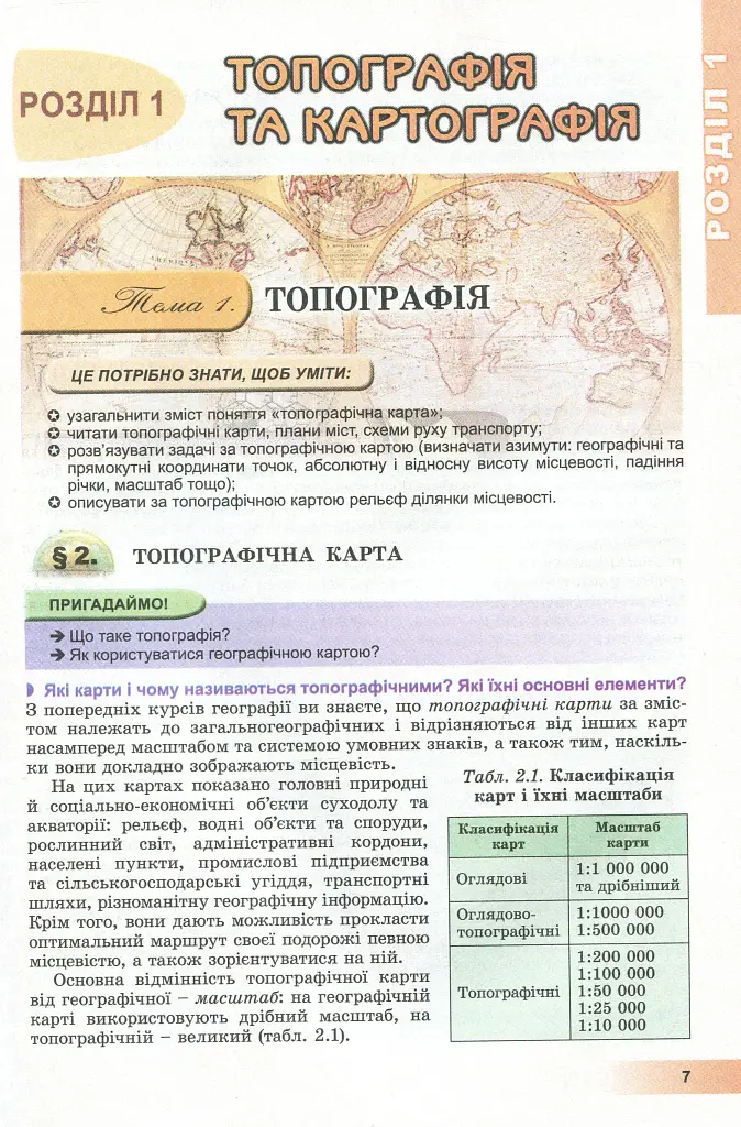 Географія 11 клас. Підручник. Рівень стандарту - фото 5