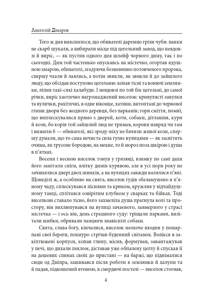 Містечкові історії - Анатолій Дімаров - фото 5