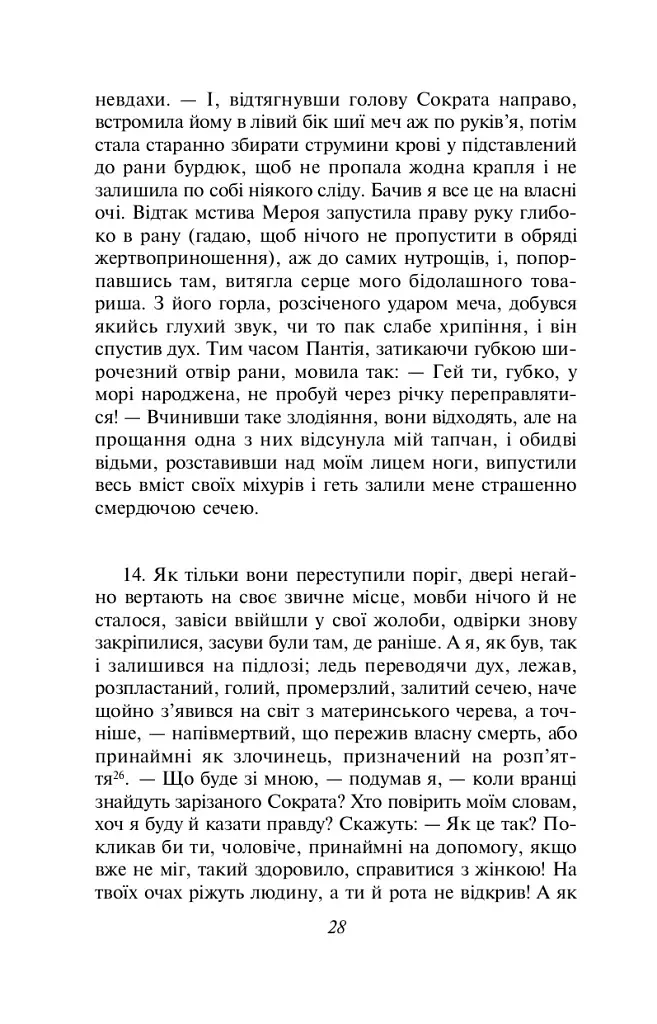 Метаморфози, або Золотий осел - фото 12