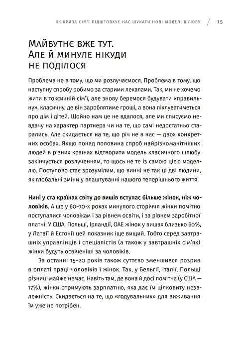 Хоробрість жити разом - Ольга Гуцал - фото 4