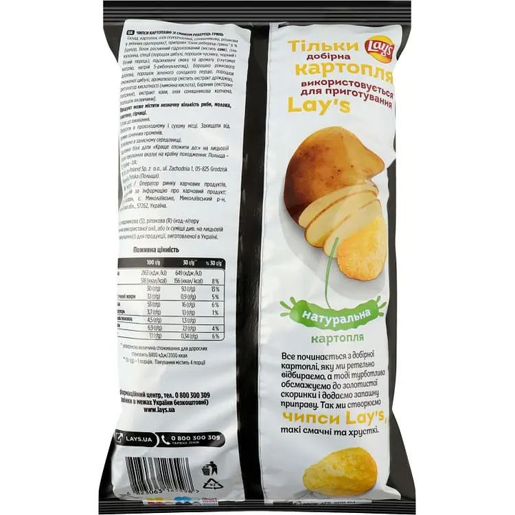 Чипсы Lays со вкусом ребрышки гриль 120 г (948606) - фото 2