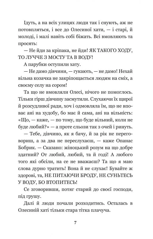 Інститутка - Марко Вовчок (978-966-10-5011-1) - фото 9