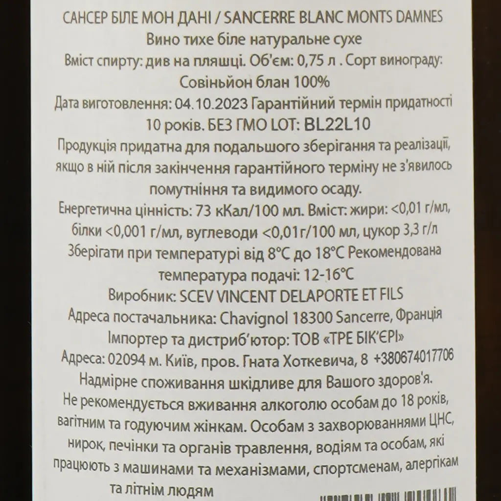 Вино Delaporte Sancerre Blanc Monts Damnes 2021, біле, сухе, 0.75 л - фото 4