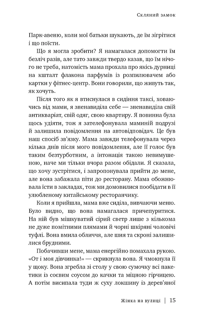 Скляний замок - фото 8