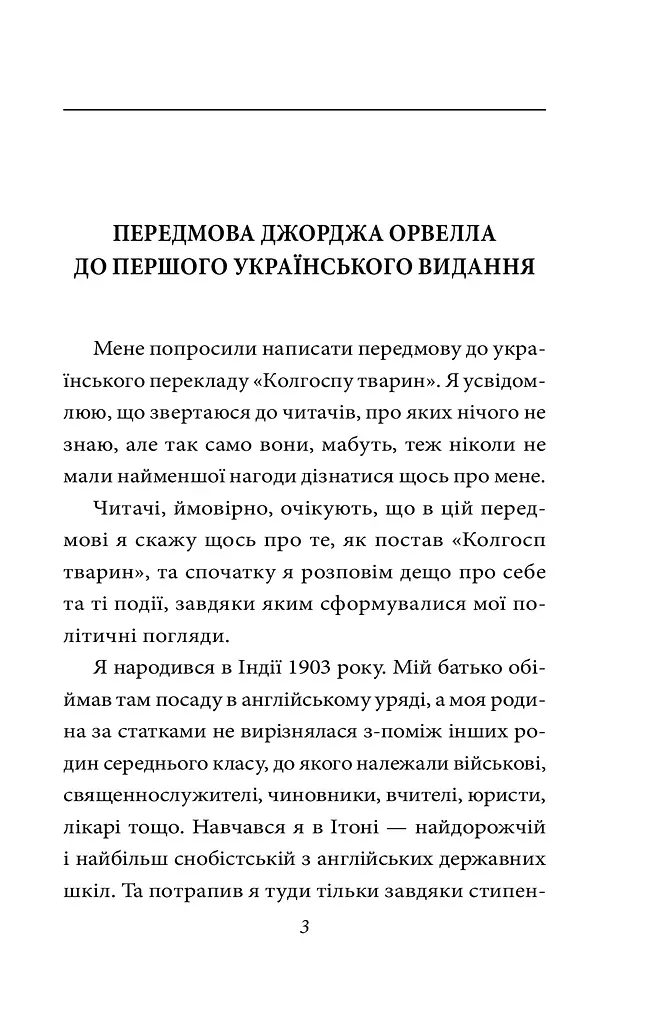 Колгосп тварин - фото 2
