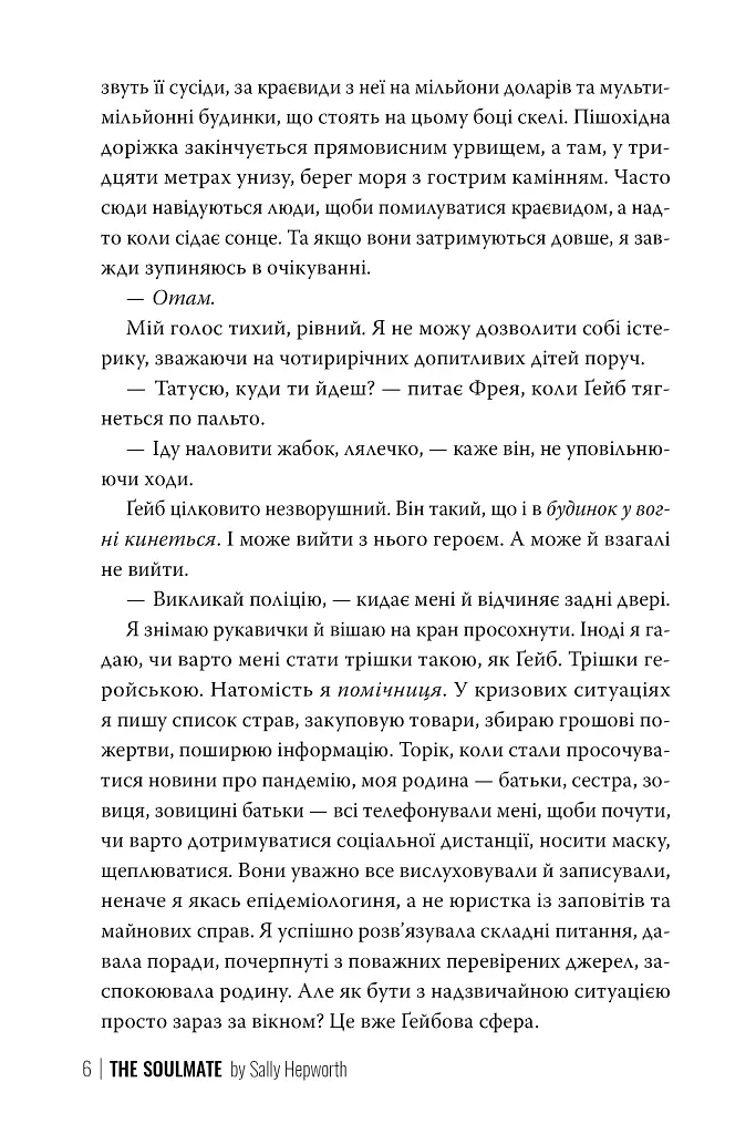 Споріднена душа - фото 4